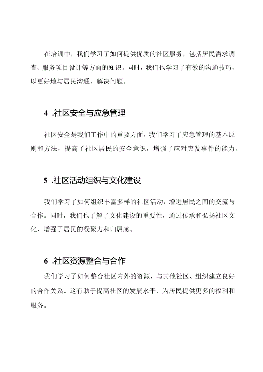 14篇社区两委干部培训成长记.docx_第2页