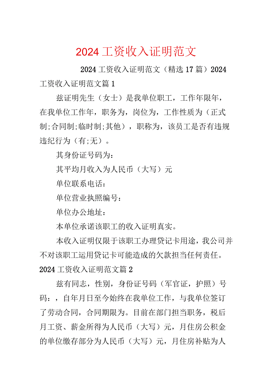 2024工资收入证明范文.docx_第1页