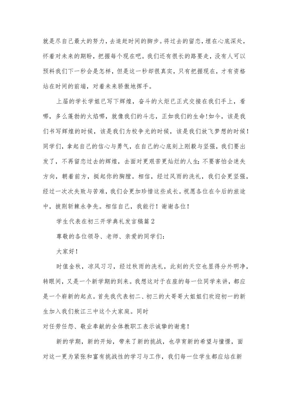 学生代表在初三开学典礼发言稿（3篇）.docx_第2页