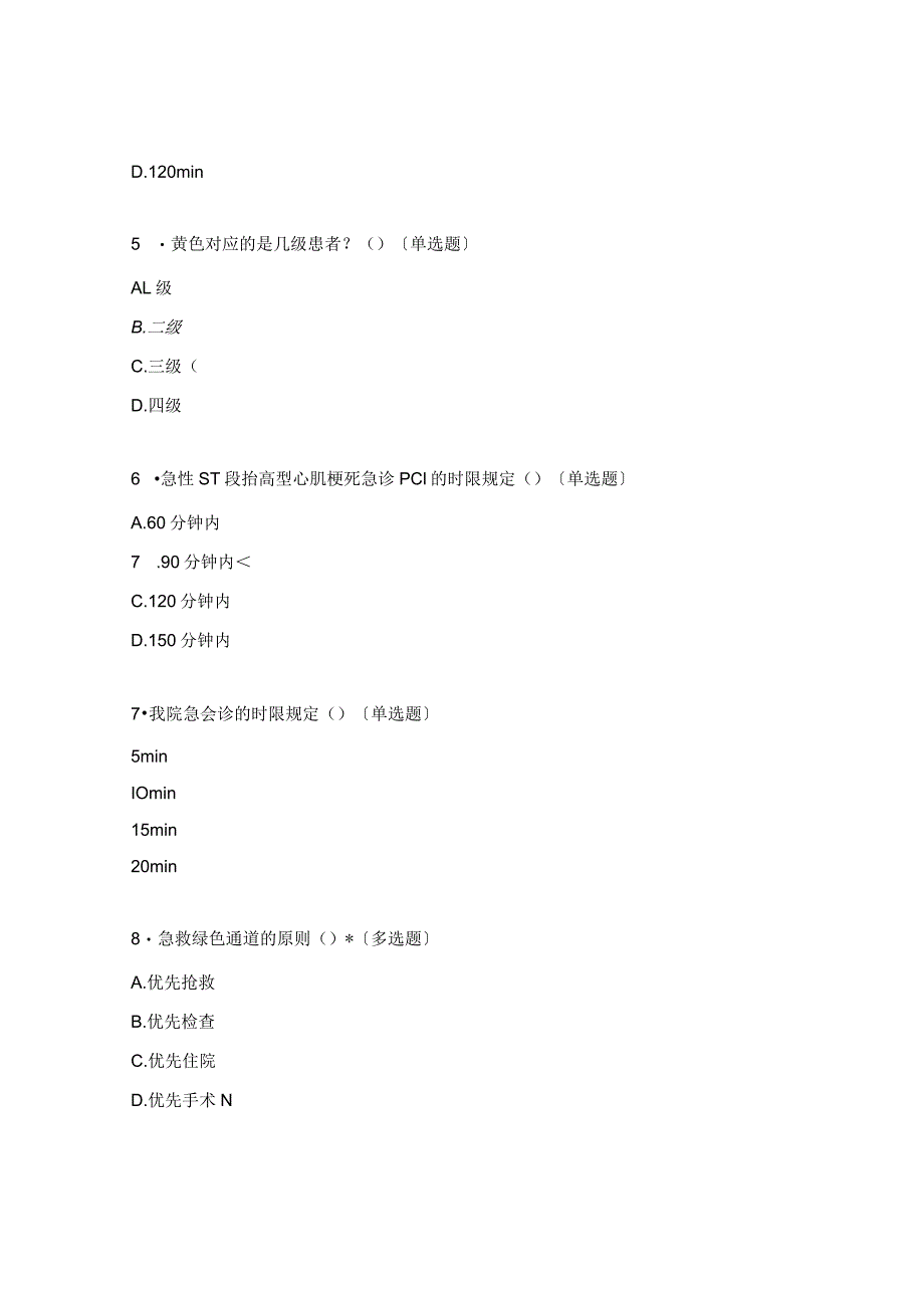 急诊医学科预检分诊考试试题.docx_第2页