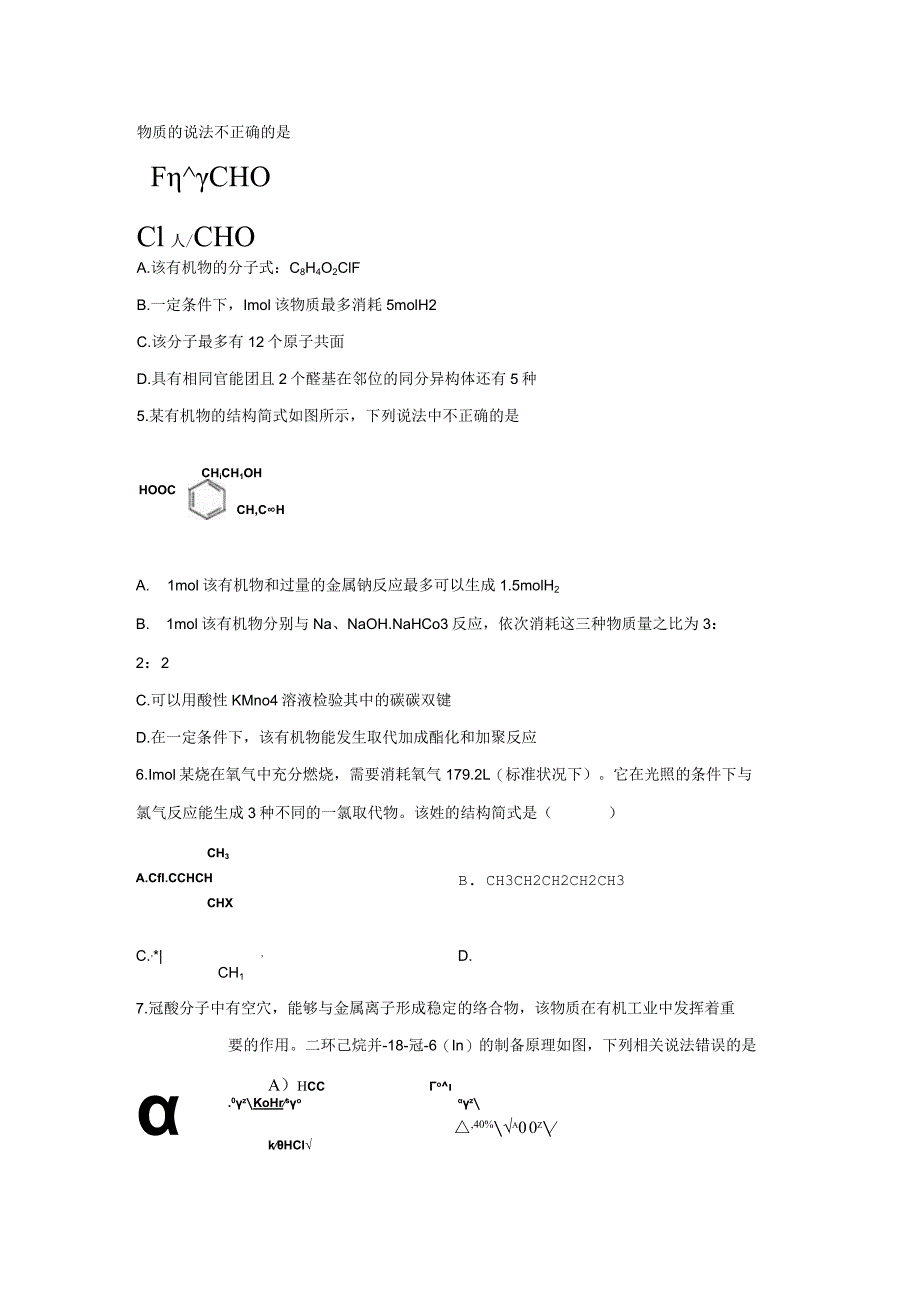 2023-2024学年人教版新教材选择性必修三 第三章第五节 有机合成（第1课时） 作业.docx_第3页