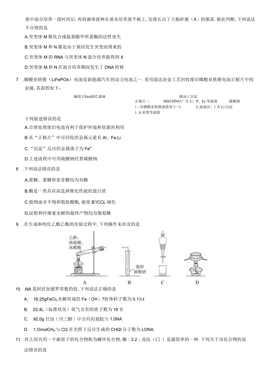 普通高等学校招生全国统一考试理科综合能力测试.docx_第2页