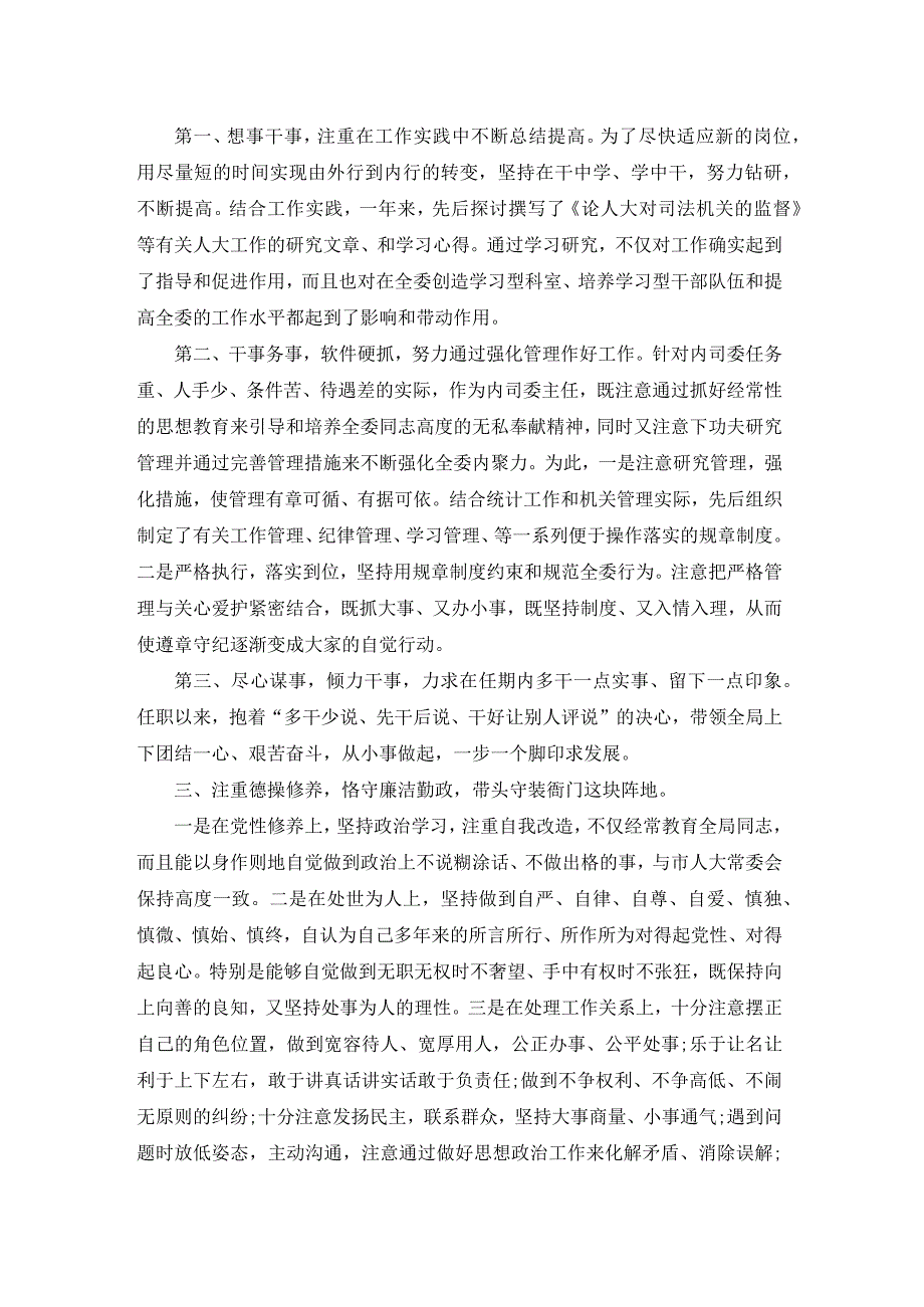 2023年度党政领导干部述职述廉报告【6篇】.docx_第2页