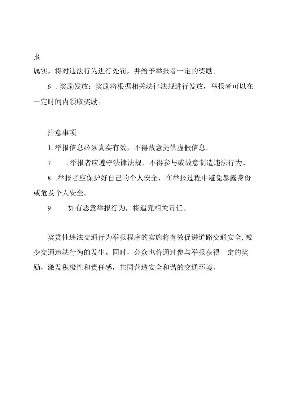 奖赏性违法交通行为举报程序.docx_第2页