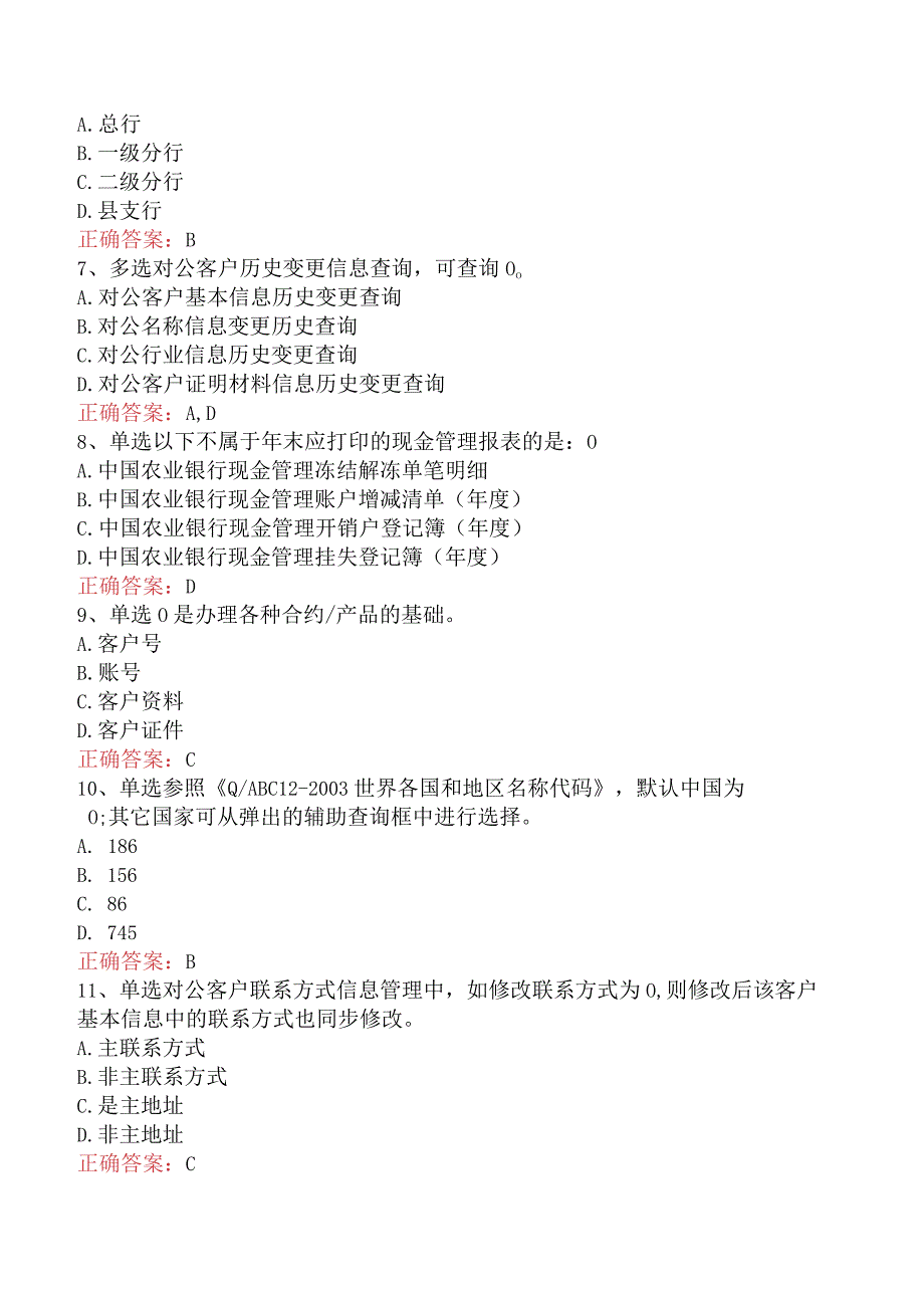 银行客户经理考试：农业银行对公业务必看考点.docx_第2页