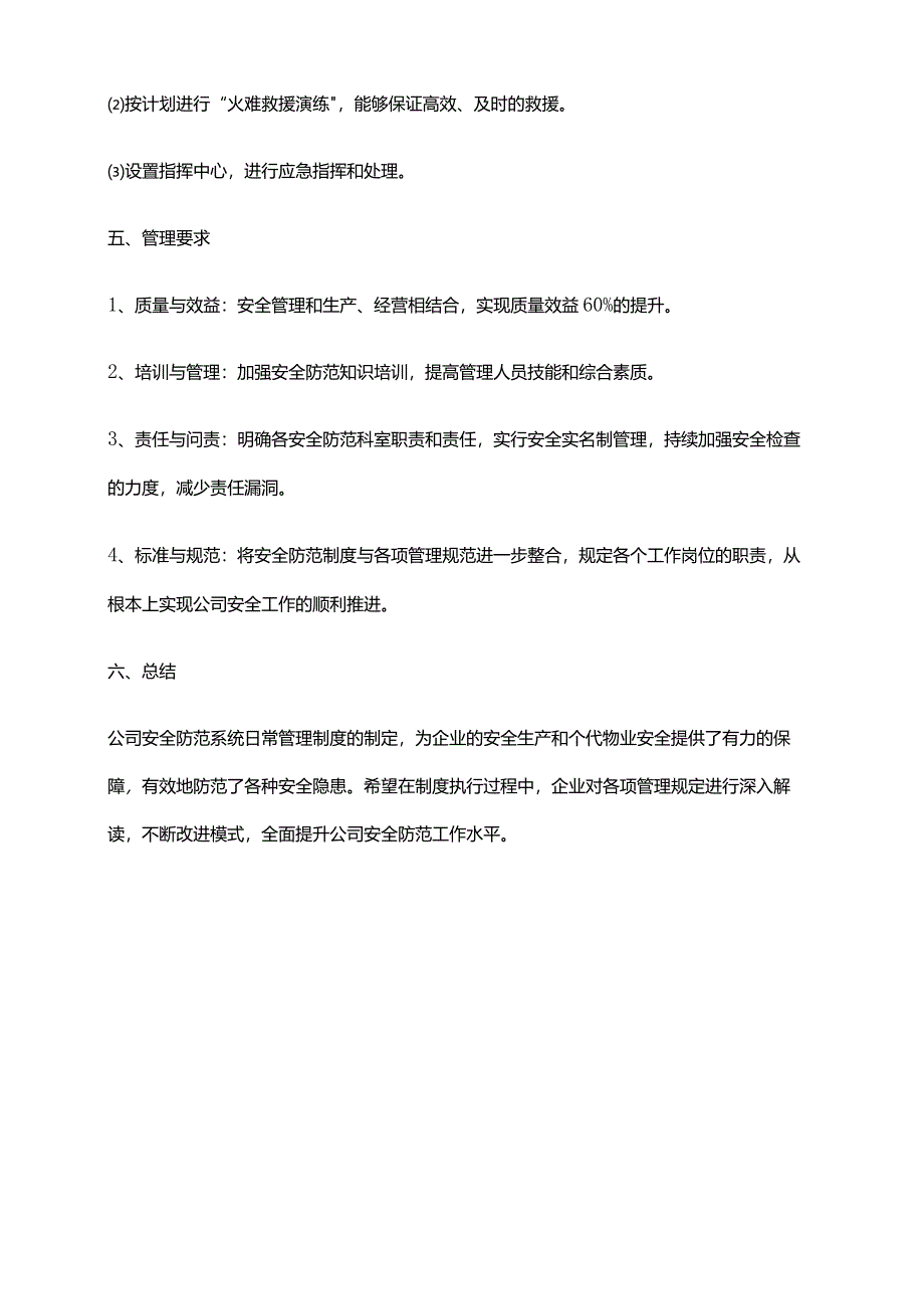 2024年安全防范系统日常管理制度.docx_第3页