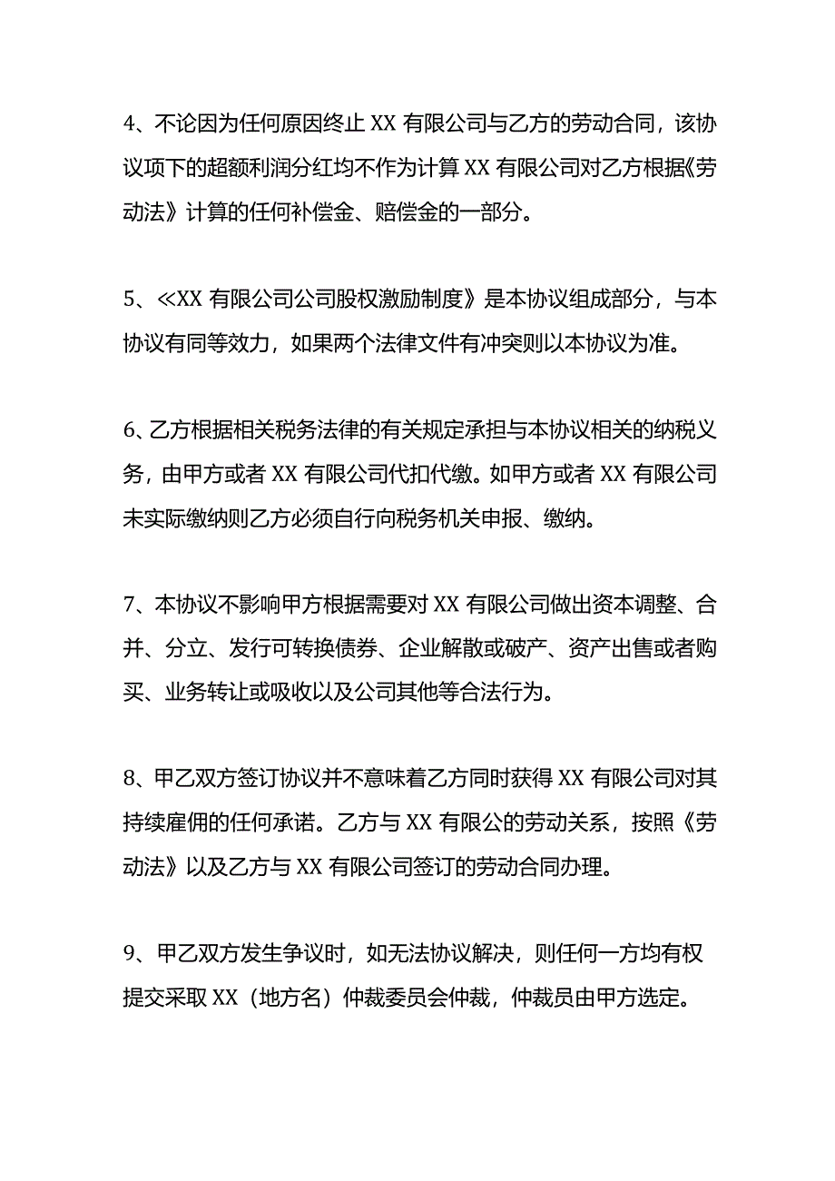 超额利润分红协议书模板.docx_第2页