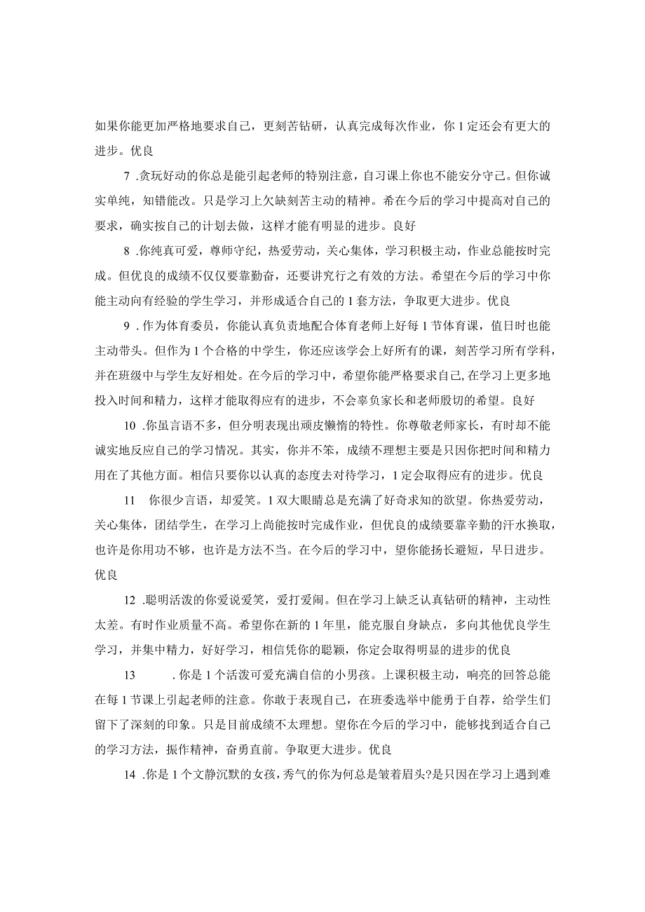 2020初二期末操行评语.docx_第2页