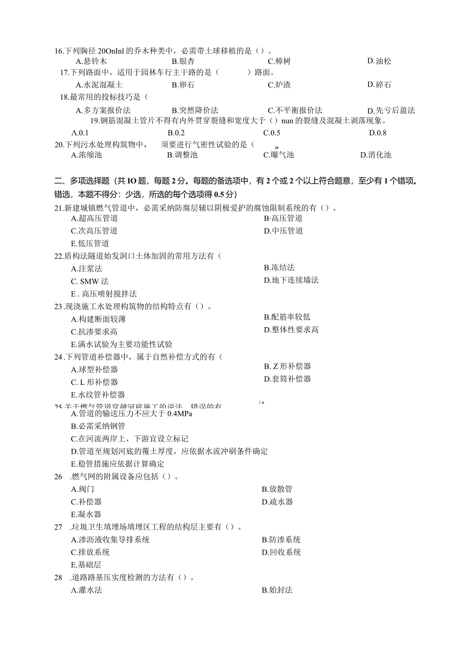 2024-2025年一建《市政实务》真题及答案资料.docx_第3页