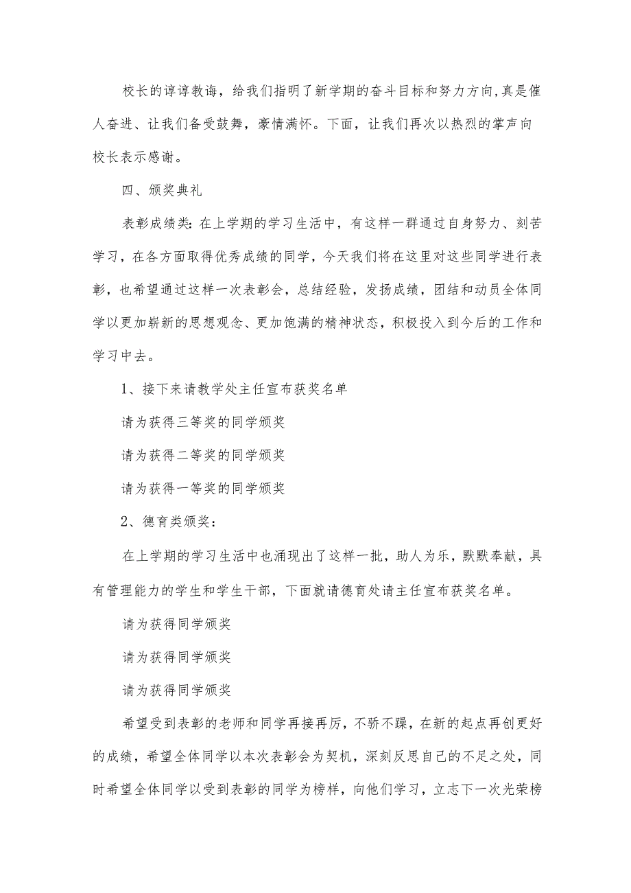 小学开学典礼主持词推荐（34篇）.docx_第2页