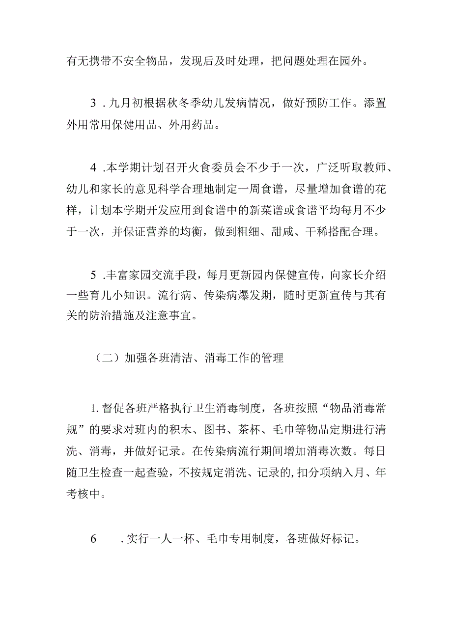 2024年工作计划幼儿园范文三篇合集.docx_第2页