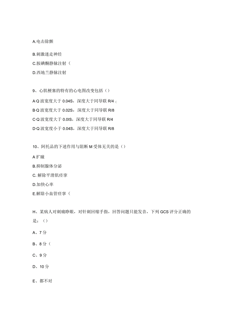 急诊急救专科护士年终理论考核试题.docx_第3页