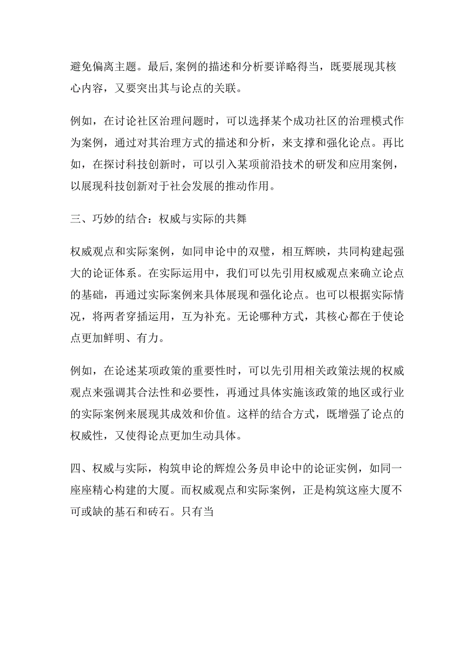 公务员申论中的论证实例——权威观点与实际案例的巧妙运用.docx_第2页