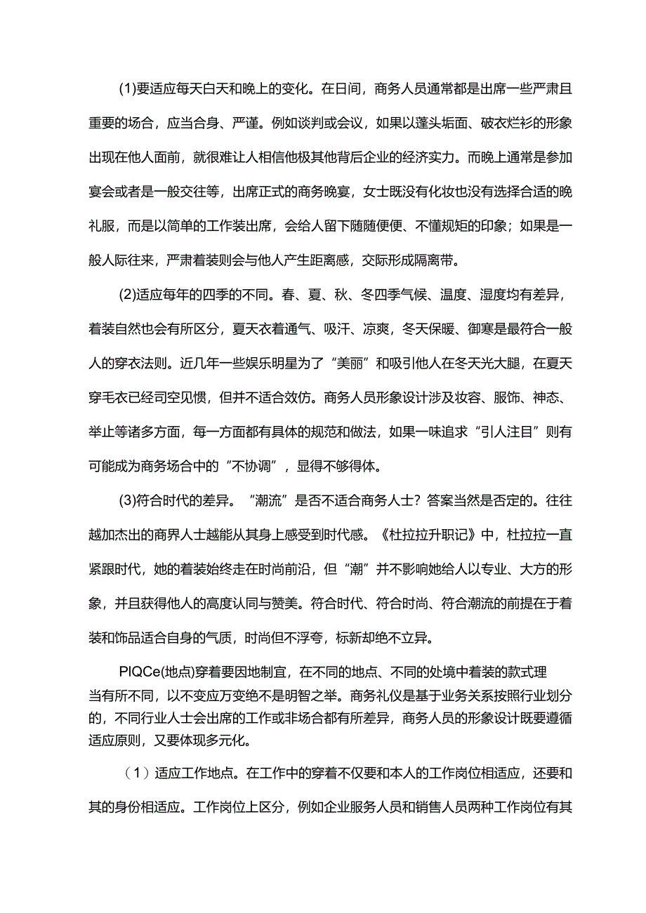 商务礼仪着装原则.docx_第2页