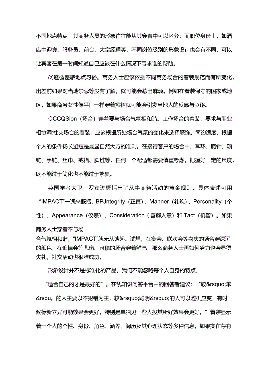 商务礼仪着装原则.docx_第3页