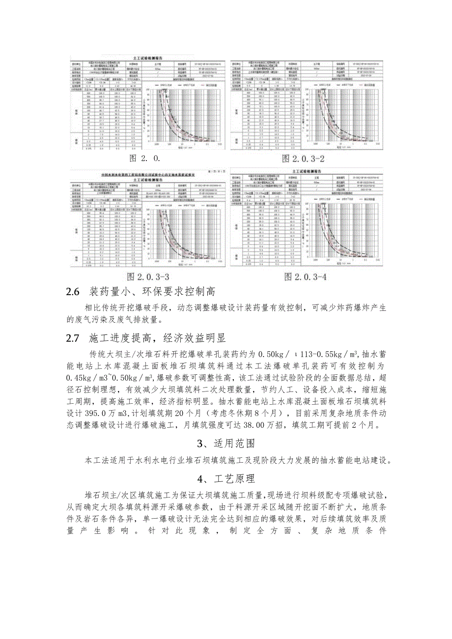 建设工程—堆石坝填筑料级配控制施工工法工艺.docx_第3页