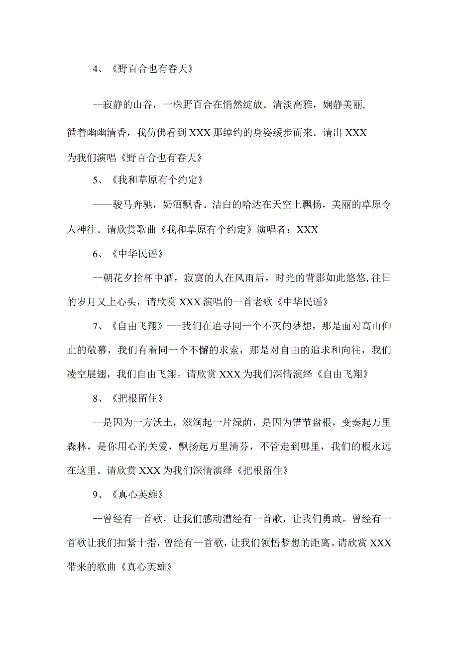 2022年羊年联欢会主持词_.docx_第3页