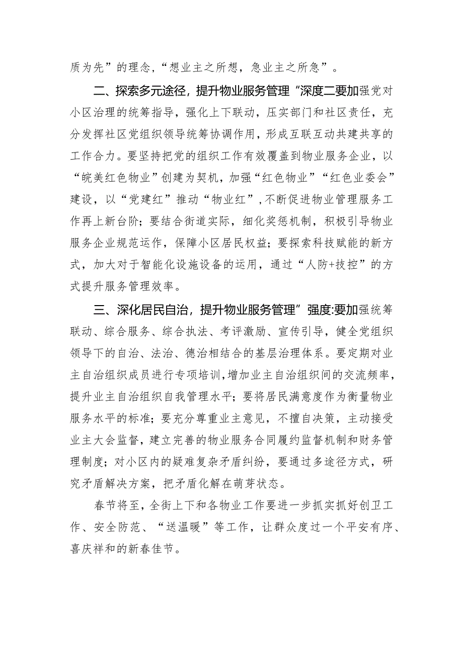 2024年全街年度物业管理工作总结表彰大会的讲话.docx_第2页