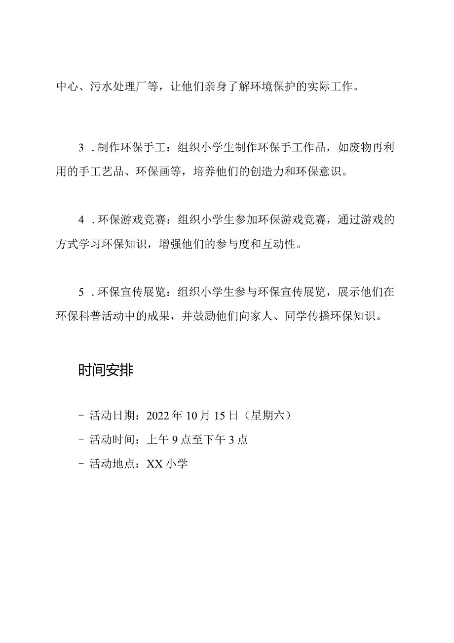 小学环保科普活动实施方案.docx_第2页