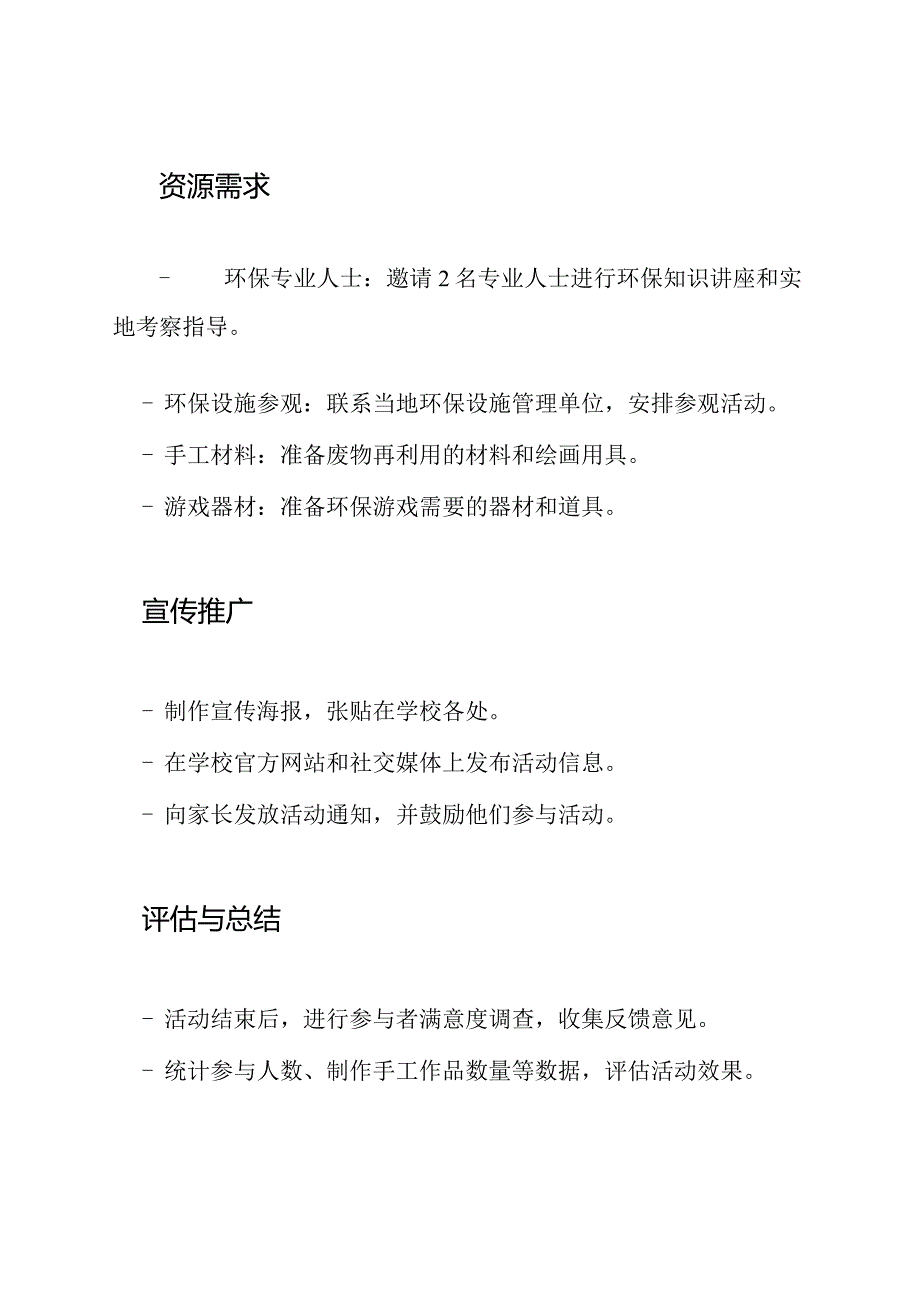 小学环保科普活动实施方案.docx_第3页