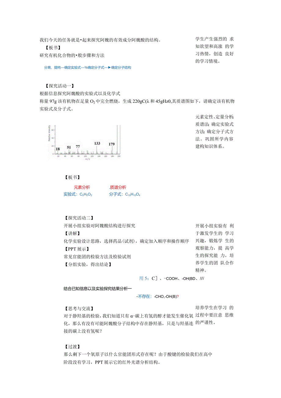 2023-2024学年人教版新教材选择性必修三 第一章第二节 研究有机化合物的一般方法 教案.docx_第2页