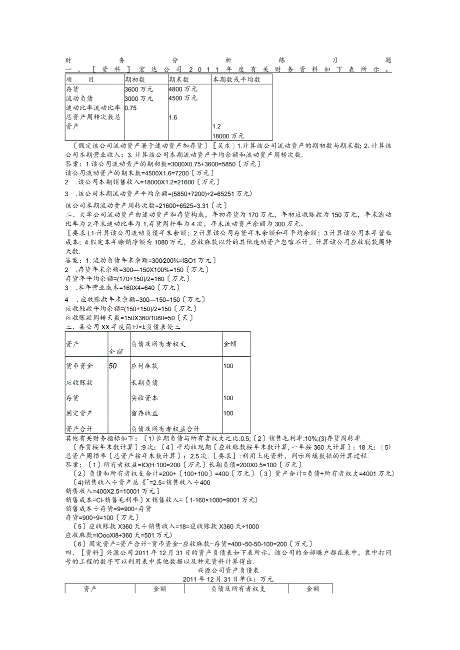 财务分析计算题和答案.docx_第1页