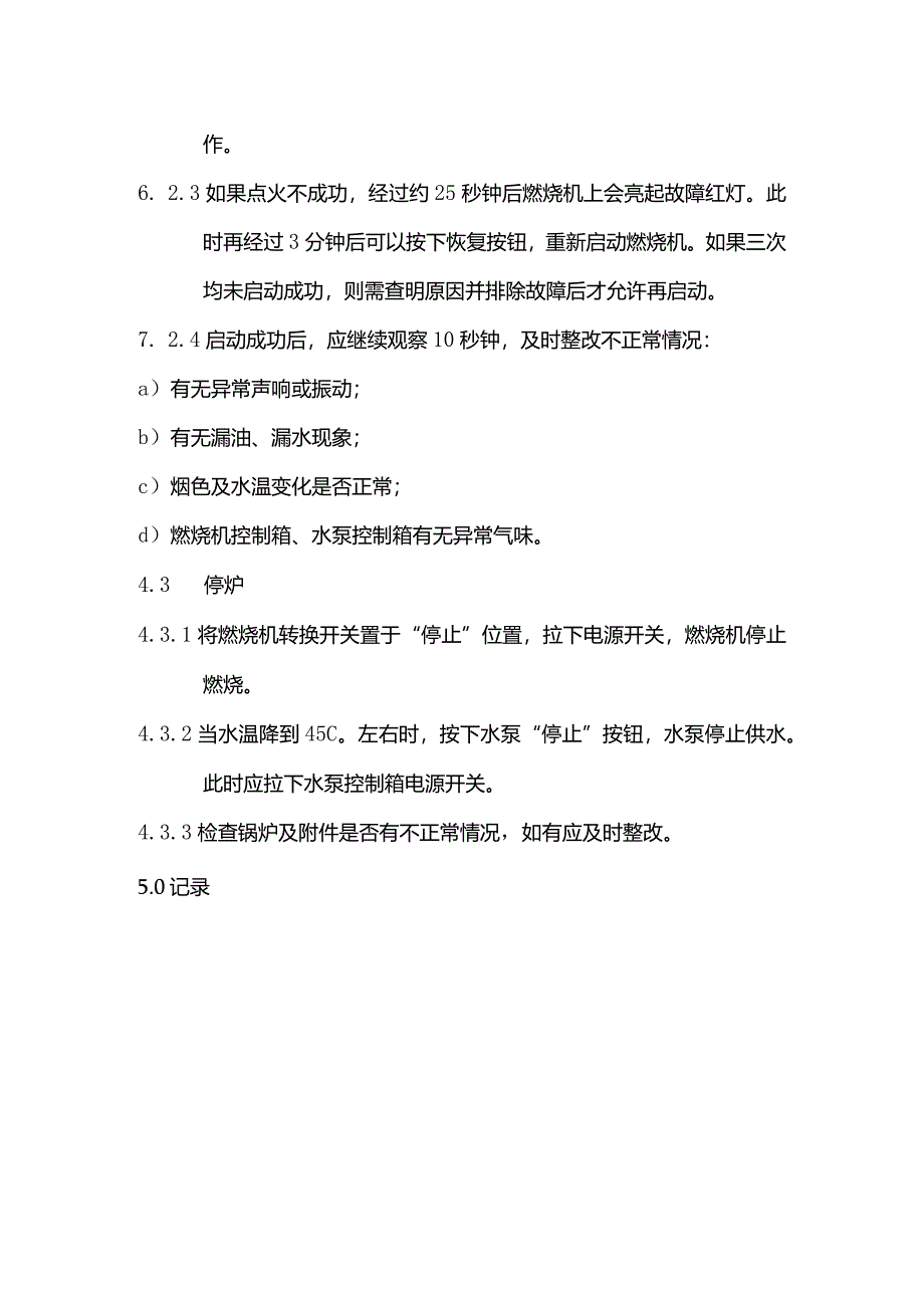 物业管理常压生活锅炉操作标准作业规程.docx_第2页