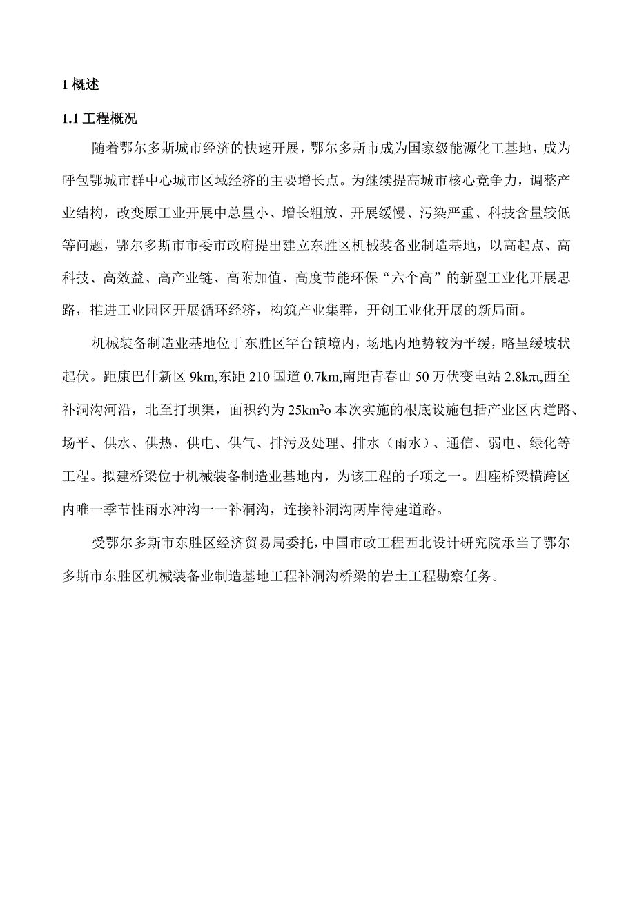 桥梁勘察报告.docx_第1页