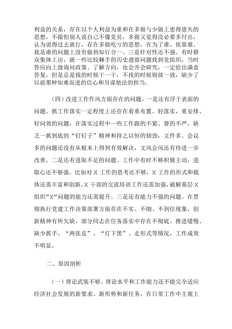 第二批主题教育基层党组织专题组织生活会检视剖析材料3篇.docx_第3页