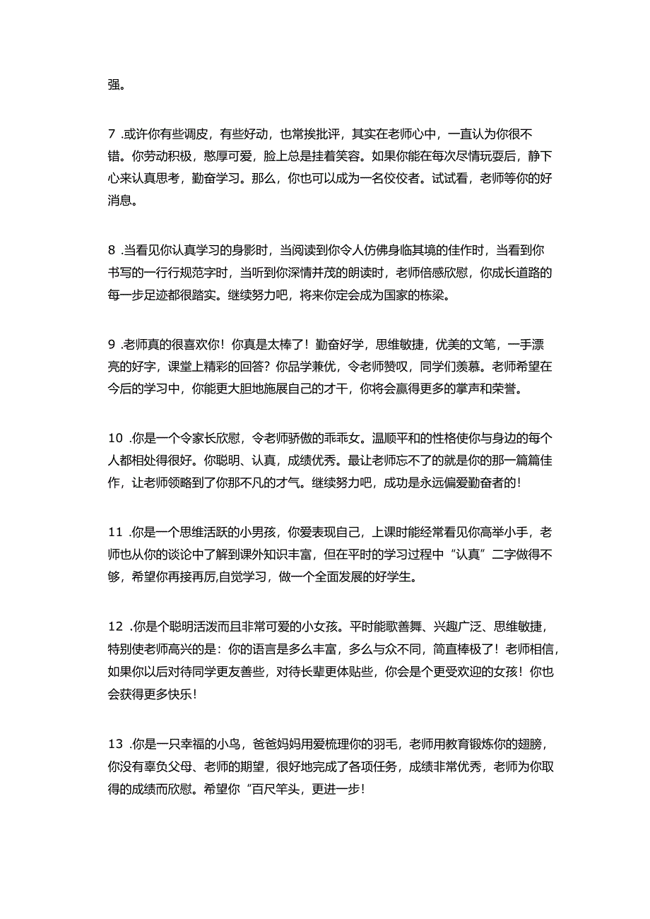 班主任《期末评语》大全（收藏备用）.docx_第2页