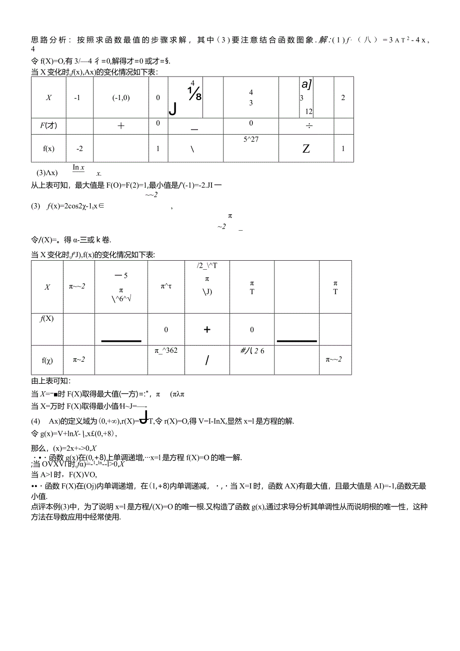 课堂探究 1.3.2利用导数研究函数的极值.docx_第2页