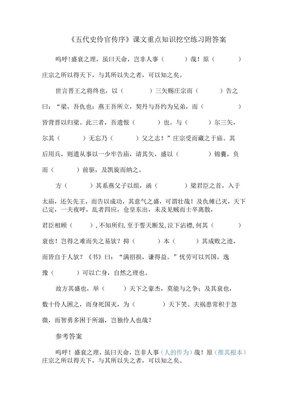 《五代史伶官传序》课文重点知识挖空练习附答案.docx_第1页