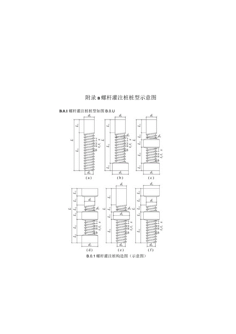 螺杆灌注桩构造、桩型、消除挤土效应屏障技术、钢筋笼保护层、施工记录表.docx_第2页