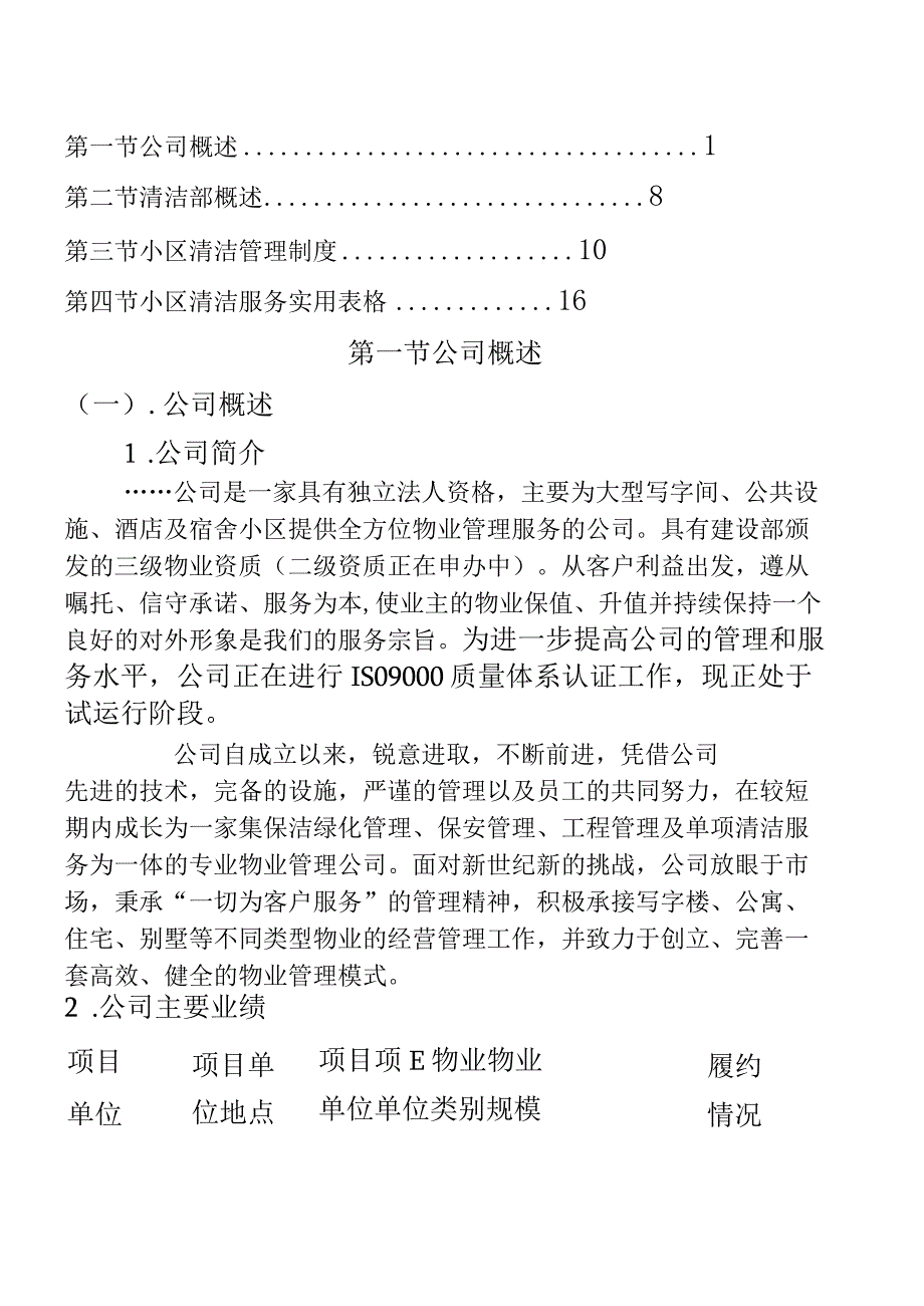 物业管理公司投标书范本-.docx_第1页