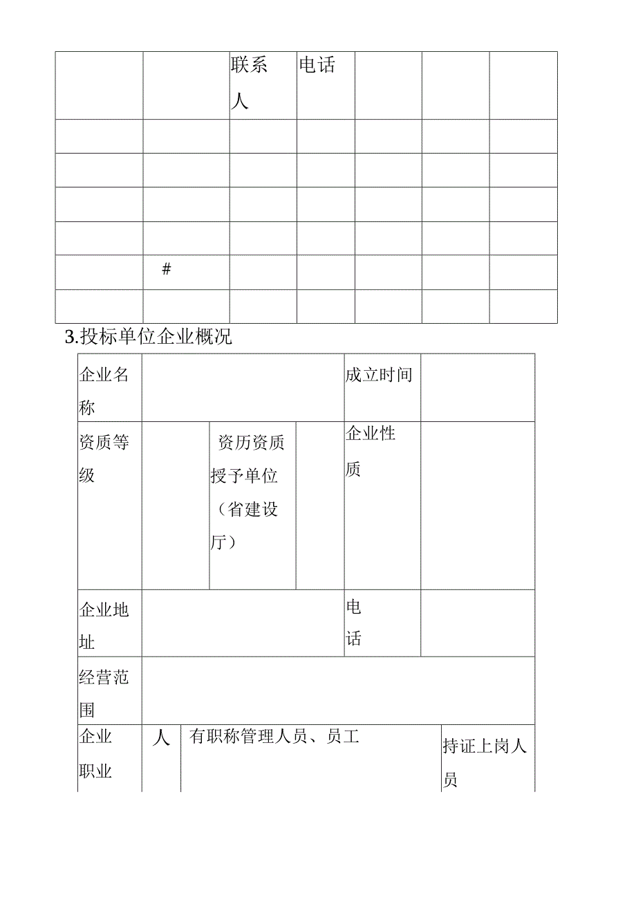 物业管理公司投标书范本-.docx_第2页