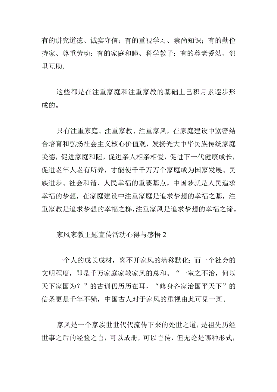 家风家教主题宣传活动心得体会感悟五篇.docx_第3页