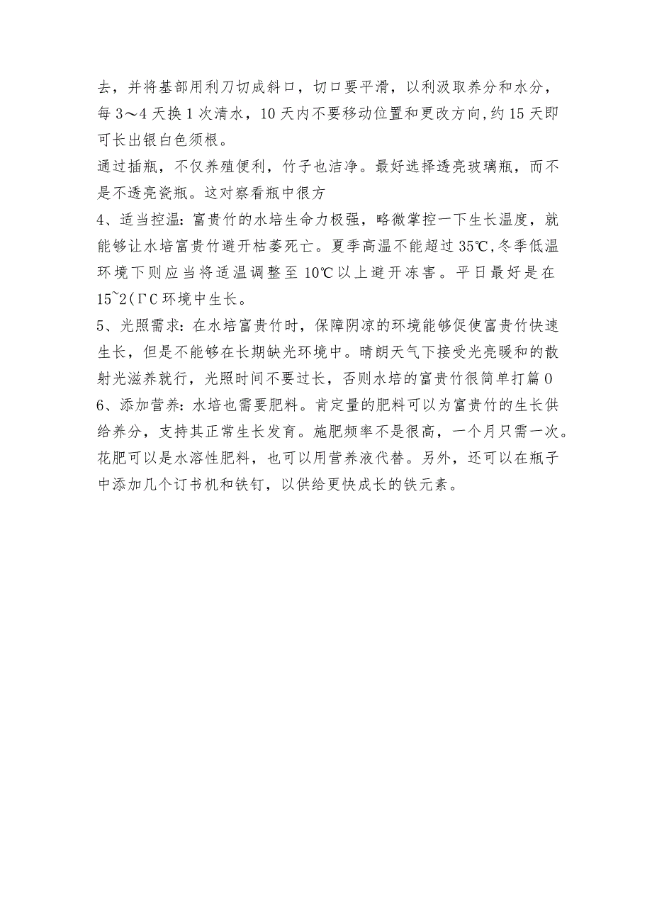 富贵竹的养殖方法和注意事项.docx_第3页