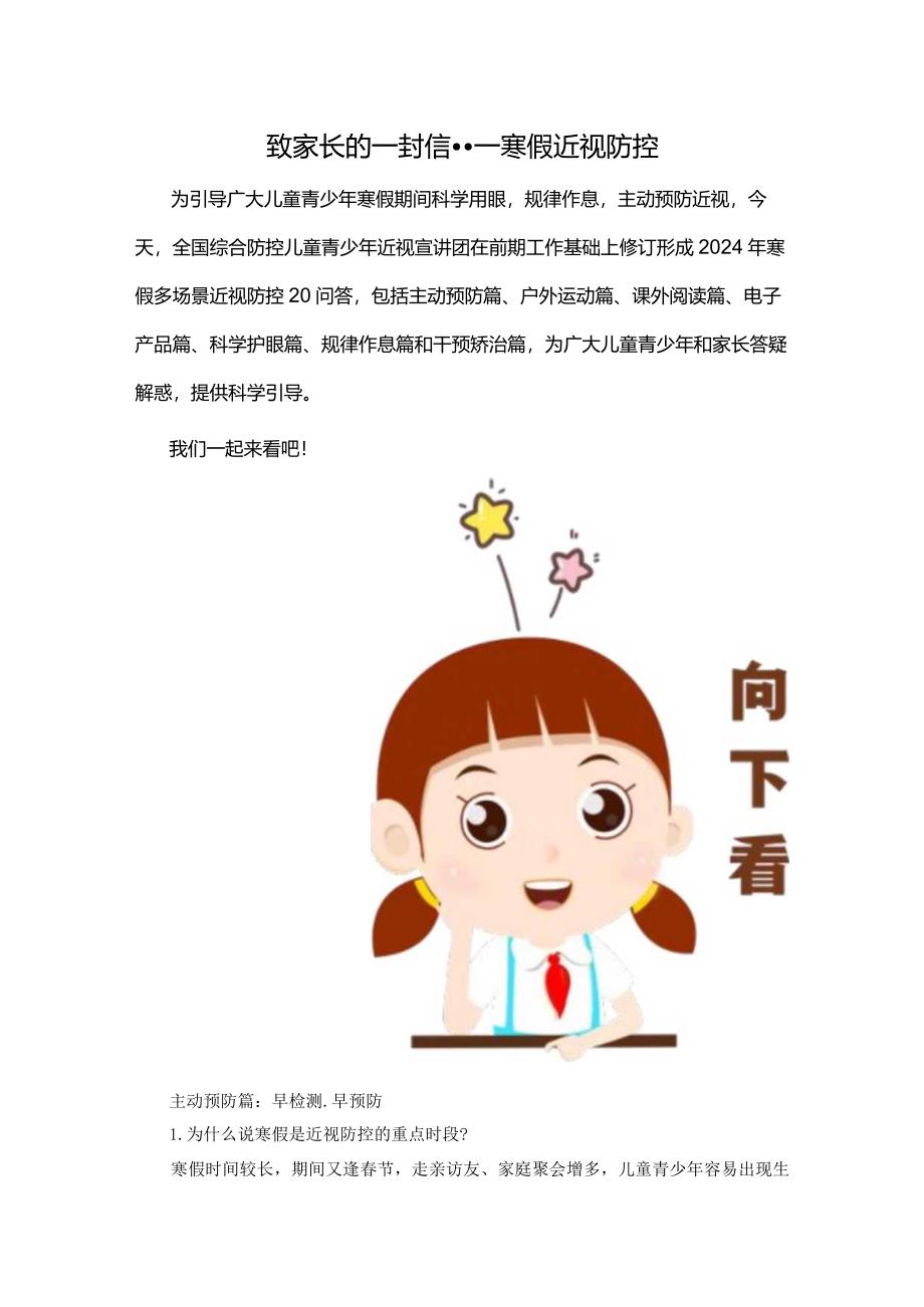 致家长的一封信-假期近视防控指南.docx_第1页