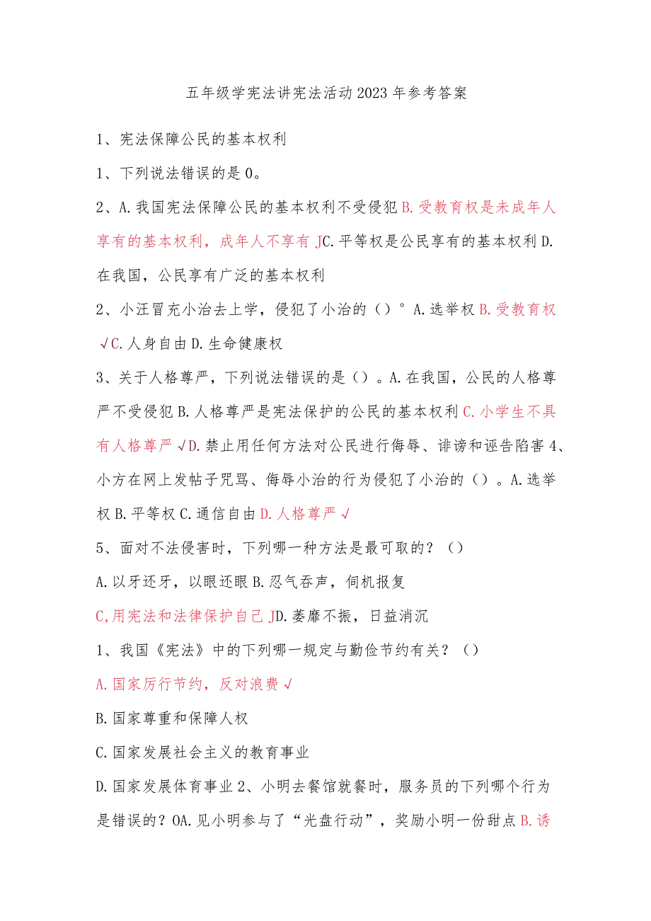 五年级学宪法讲宪法活动2023年参考答案.docx_第1页