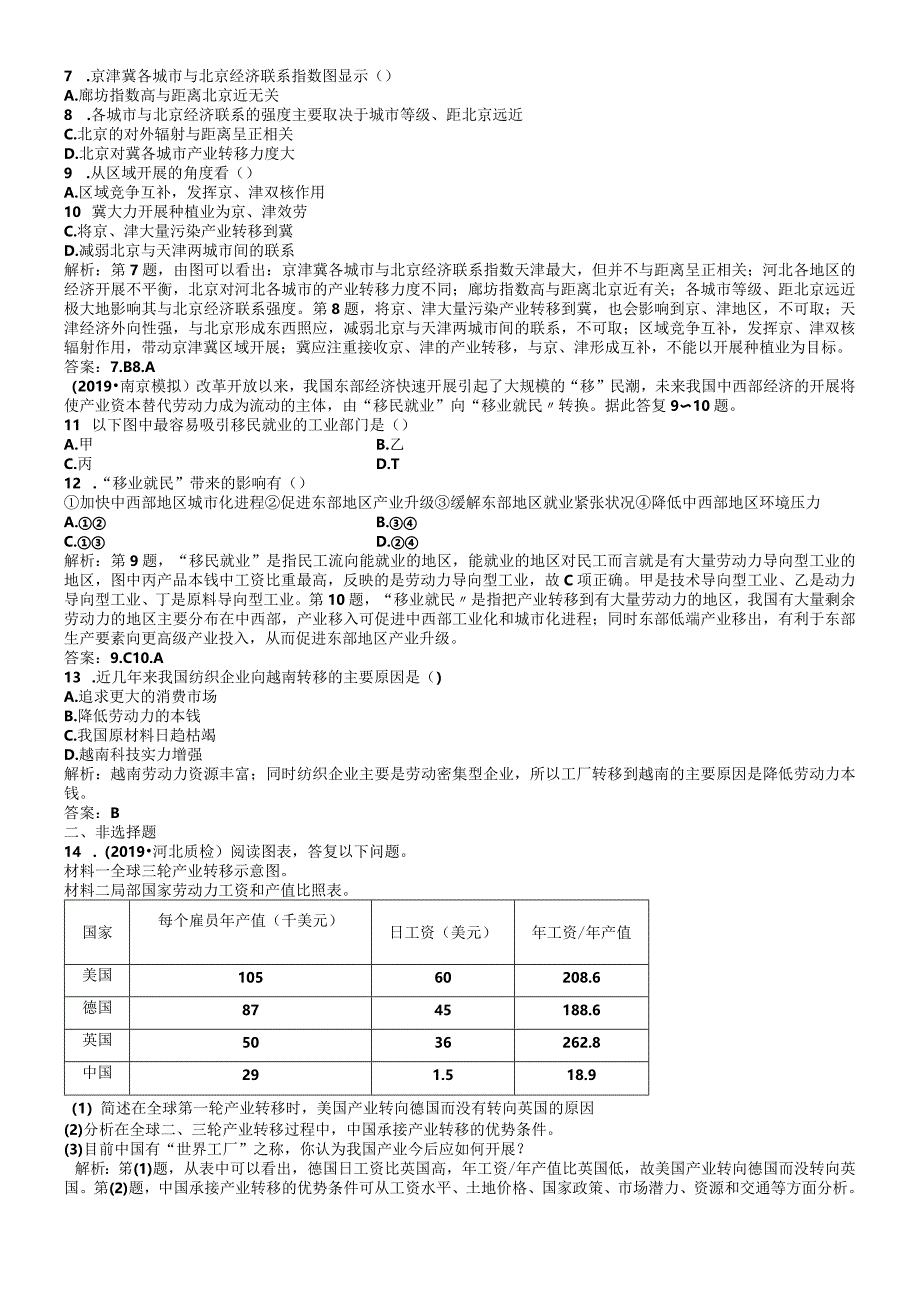 课时作业 第37讲 产业转移以东亚为例.docx_第2页