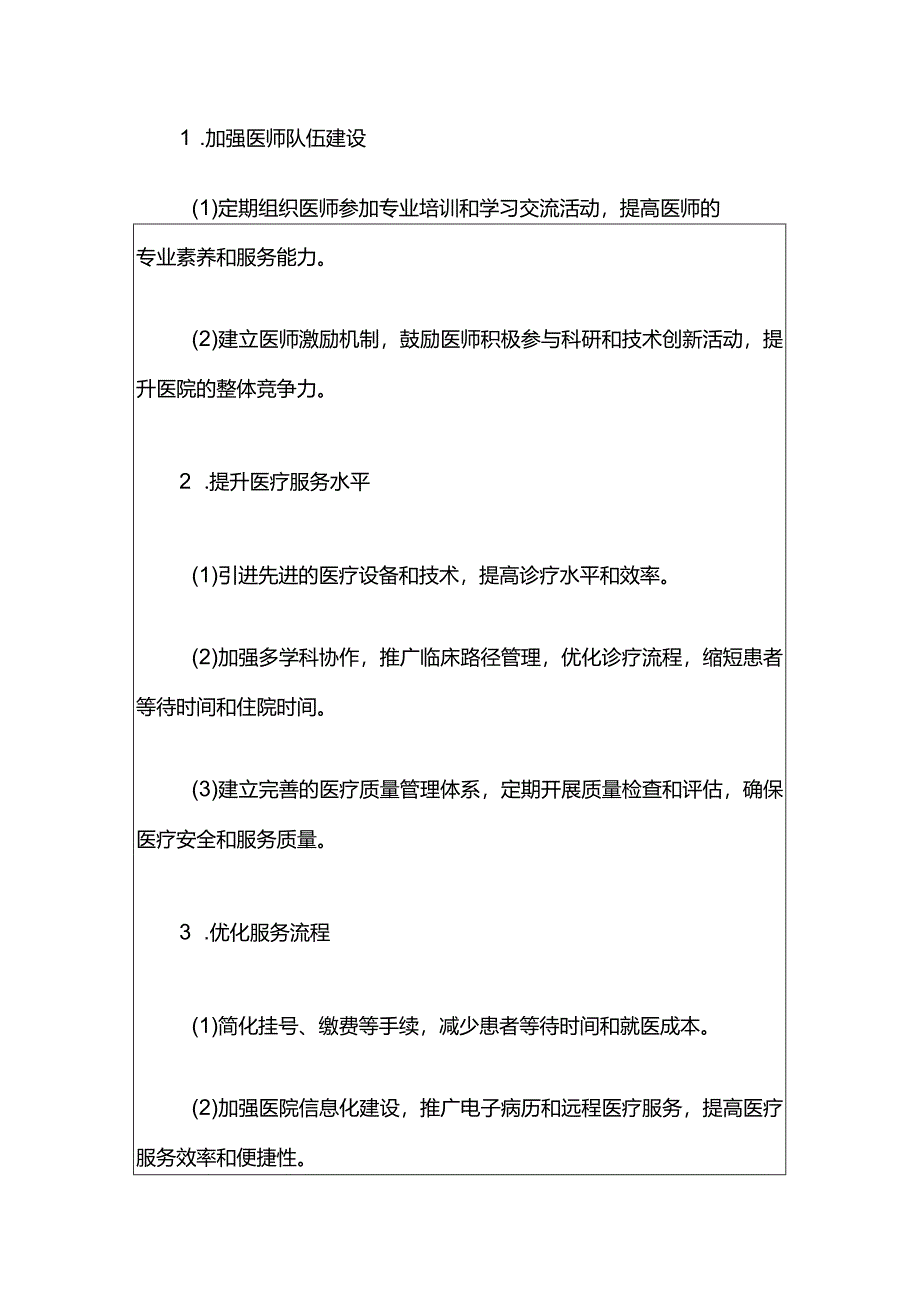 中心卫生院年度工作计划方案（最新版）.docx_第3页