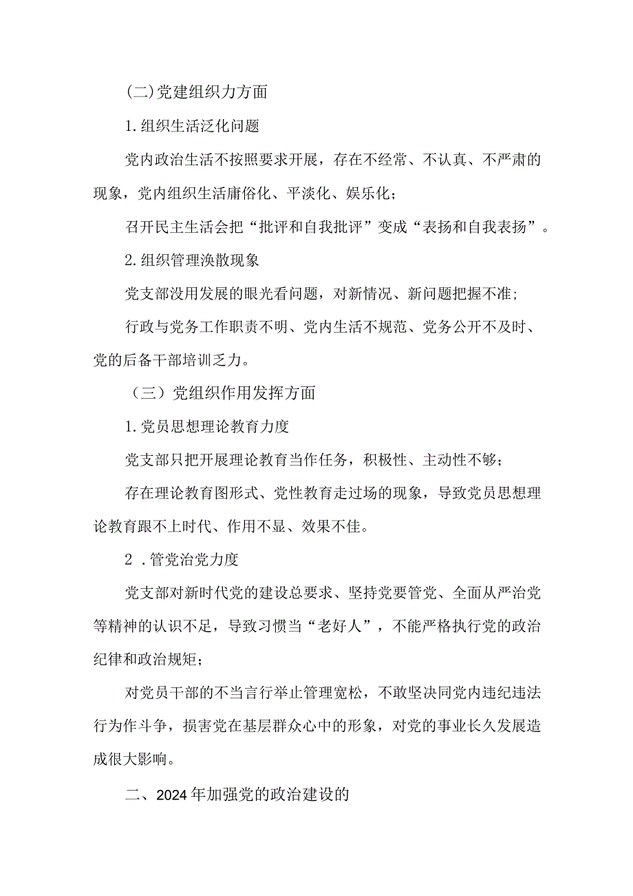 2024年基层党建工作规划.docx_第2页