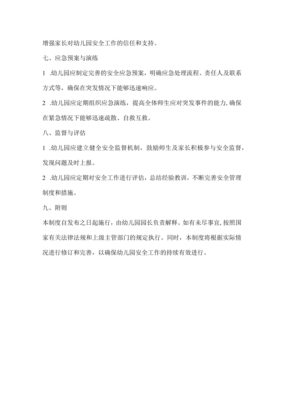 幼儿园安全第一责任人制度1.docx_第3页