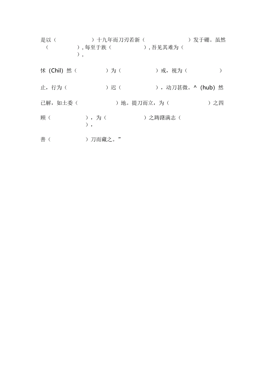 《庖丁解牛》课文重点知识挖空练习附答案.docx_第3页