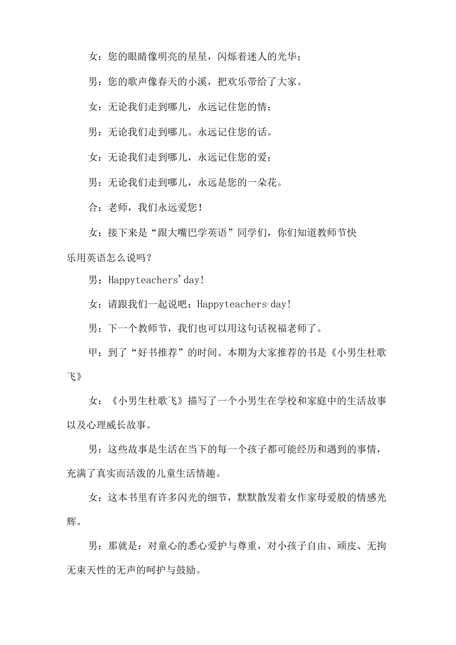 庆祝教师节的广播稿参考（35篇）.docx_第2页