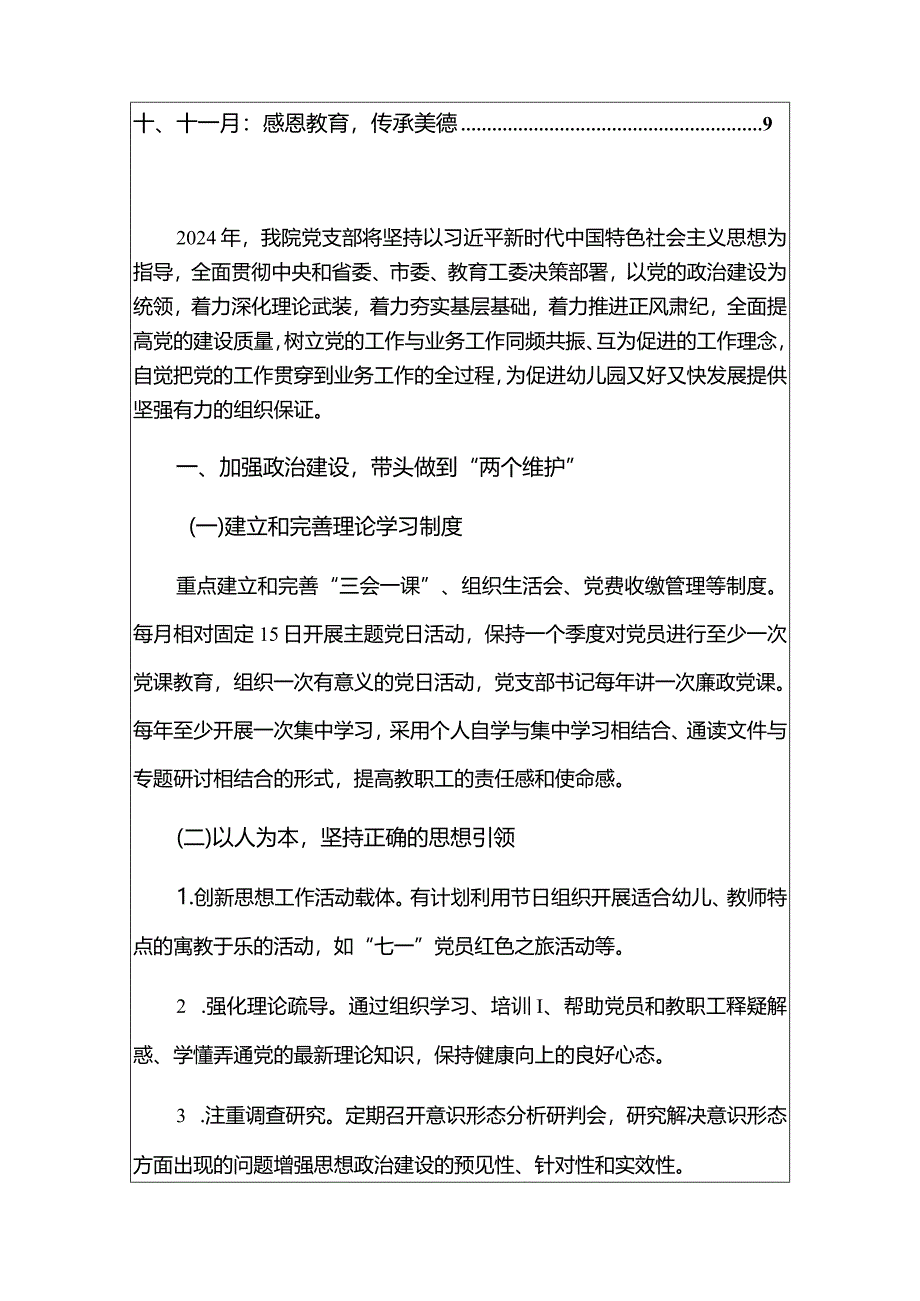 1幼儿园党支部党建工作计划方案（最新版）.docx_第2页