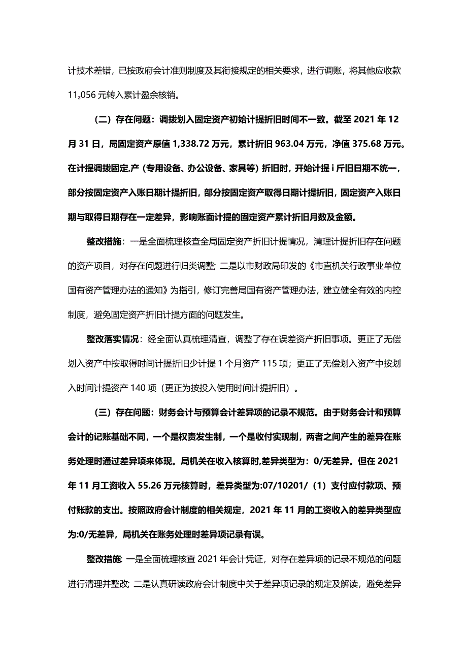 会计信息质量检查发现问题整改报告.docx_第2页