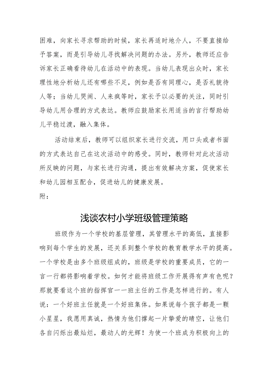 幼儿园家长开放日活动札记.docx_第3页