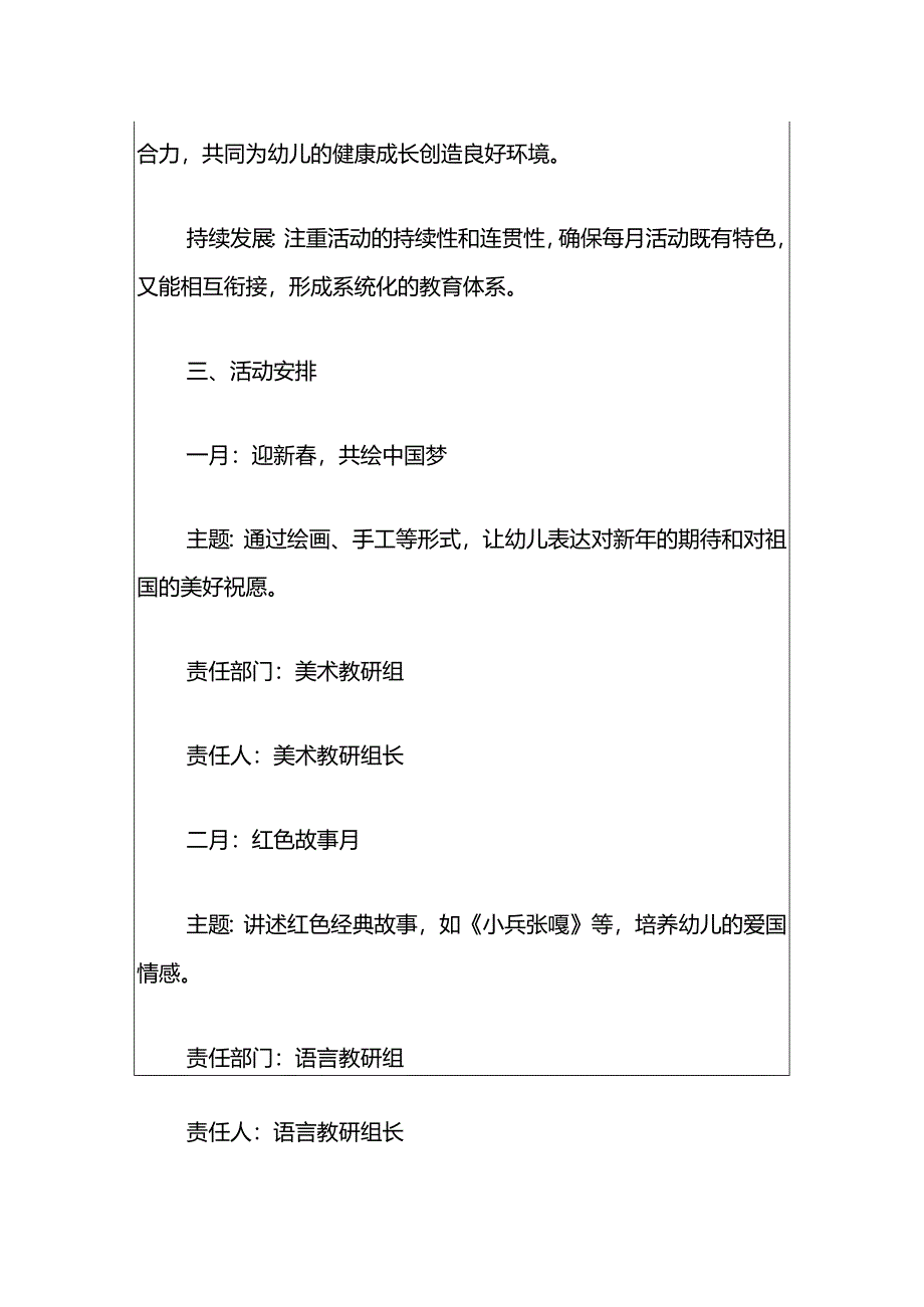 2024幼儿园党支部1-12月主题党日活动计划方案（精选）.docx_第2页