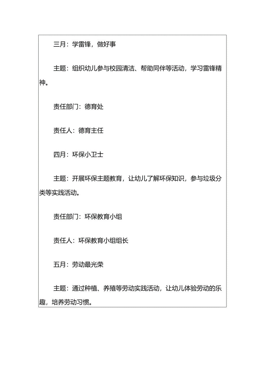 2024幼儿园党支部1-12月主题党日活动计划方案（精选）.docx_第3页